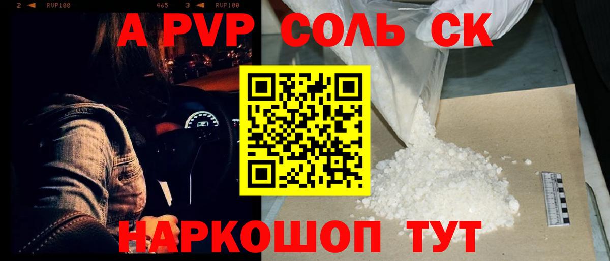 Alpha-PVP СК КРИС  APVP СК  APVP  Новоалександровск  А ПВП Соль  Вход с VPN 