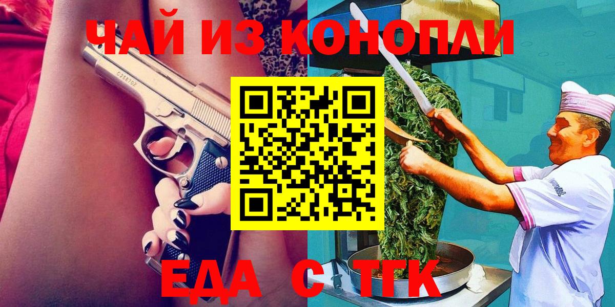 Еда ТГК конопля  Вход с VPN  Новоалександровск 