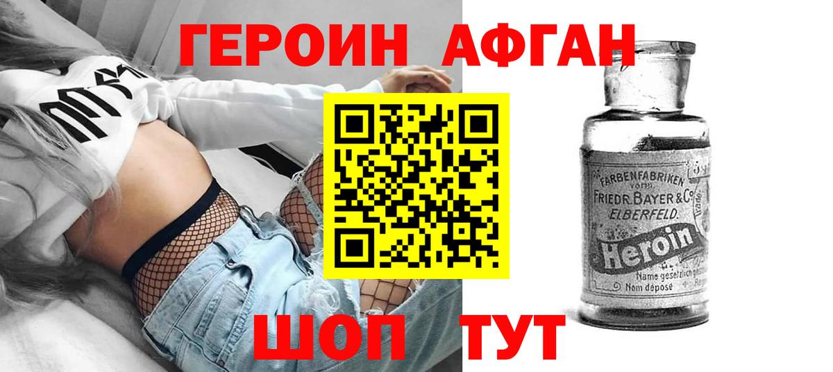 Героин афганец Новоалександровск