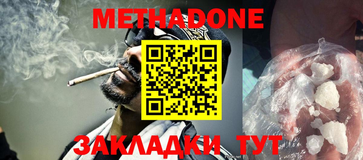 МЕТАДОН methadone Новоалександровск