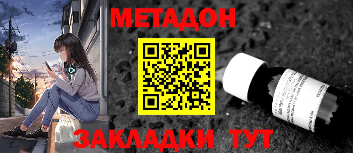 Новоалександровск  МЕТАДОН белоснежный  Метадон кристалл  Вход с VPN 